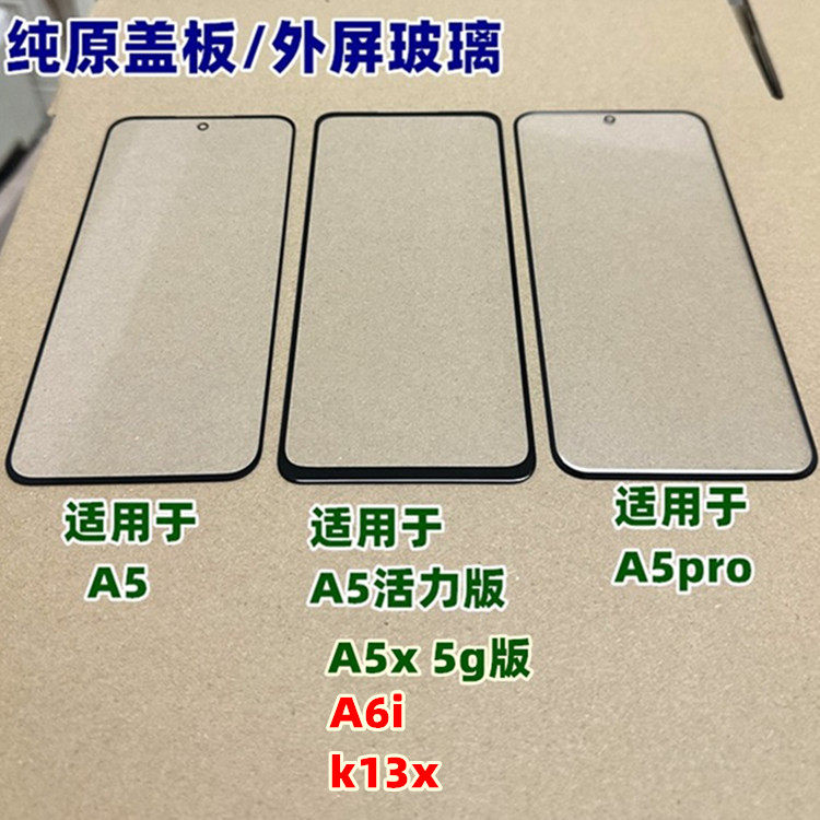 适用  a5活力版 A5 a5x  5g版 A6i k13x 纯