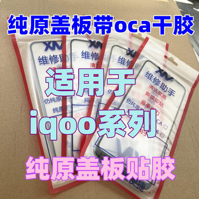 纯原盖板带oca干胶纯原保证