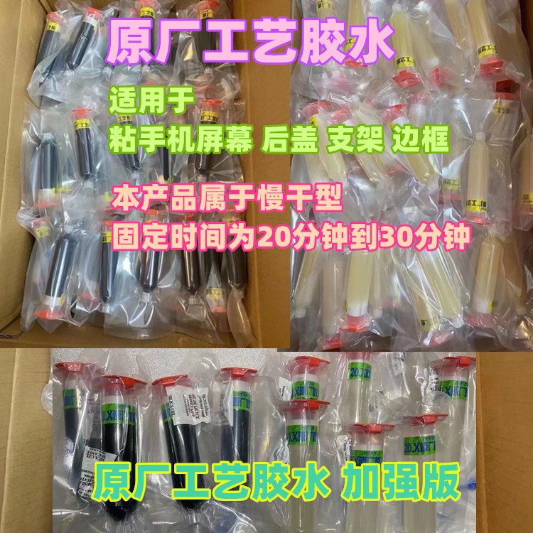 原厂支架后盖胶水手机屏幕