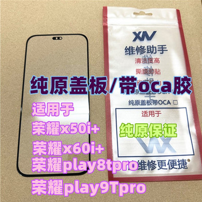 适用于纯原装盖板外屏