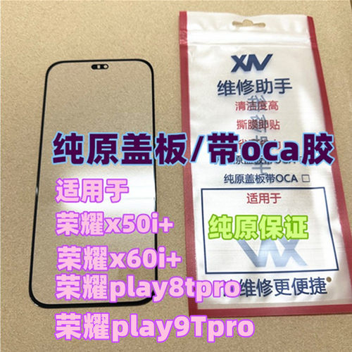 适用于纯原装盖板外屏