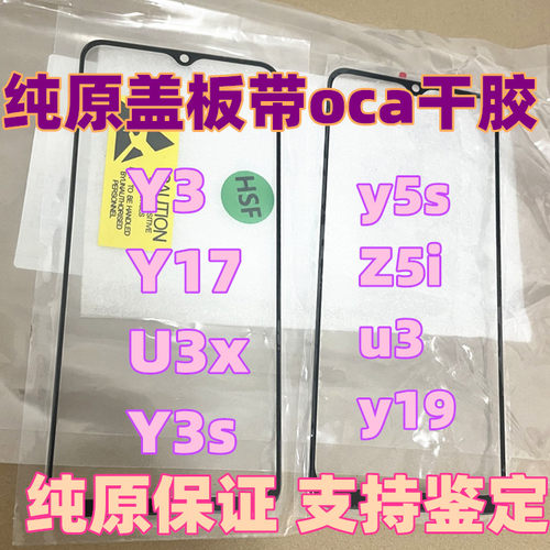 适用于纯原盖板带oca干胶