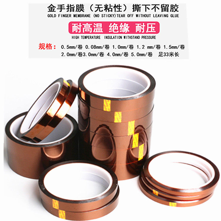 手机粘屏幕耐高温胶带 胶纸 主板保护胶布 维修捆扎隔热高温胶布