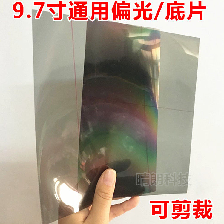适用于纯原装9.7寸偏光 OLED屏 裁剪尺寸9.7寸万能大张偏光片底片|ruв категории Цифровые аксессуары, аксессуары для мобильных телефонов, мобильный телефон, частей - от Buy2taobao.com для оказания профессиональной услуги покупки агента Taobao