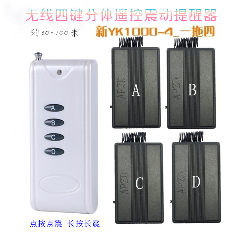 一拖四单震无线遥控提醒器无声四键分别控制4个振动器长按长震动