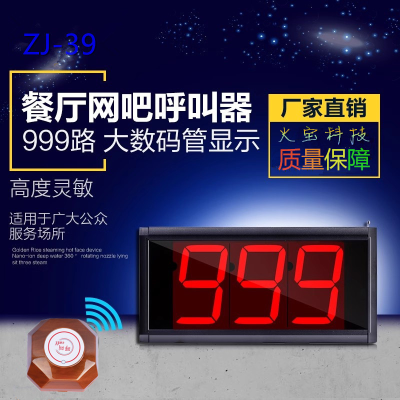 点菜无线呼叫餐厅茶楼包厢房间叫号器老板网吧病床医院服务员按铃