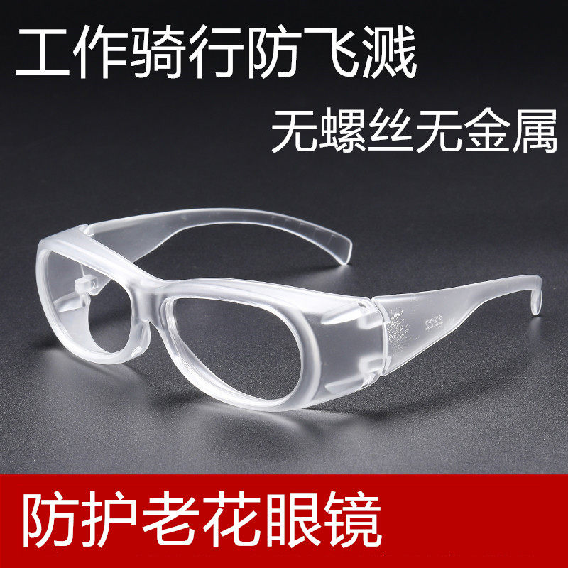 博士无螺丝老花镜男女护目镜中老年人100度新款防风沙防护眼镜