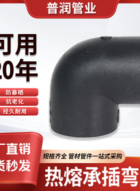 PE自来水管热熔承插弯头水管配件大全pe弯头90度弯管节头