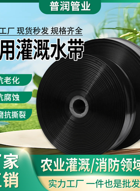 pe农用浇地灌溉水带微喷滴灌带黑色水管PE软带主管道