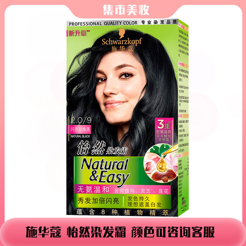 施华蔻怡然染发霜自己在家染