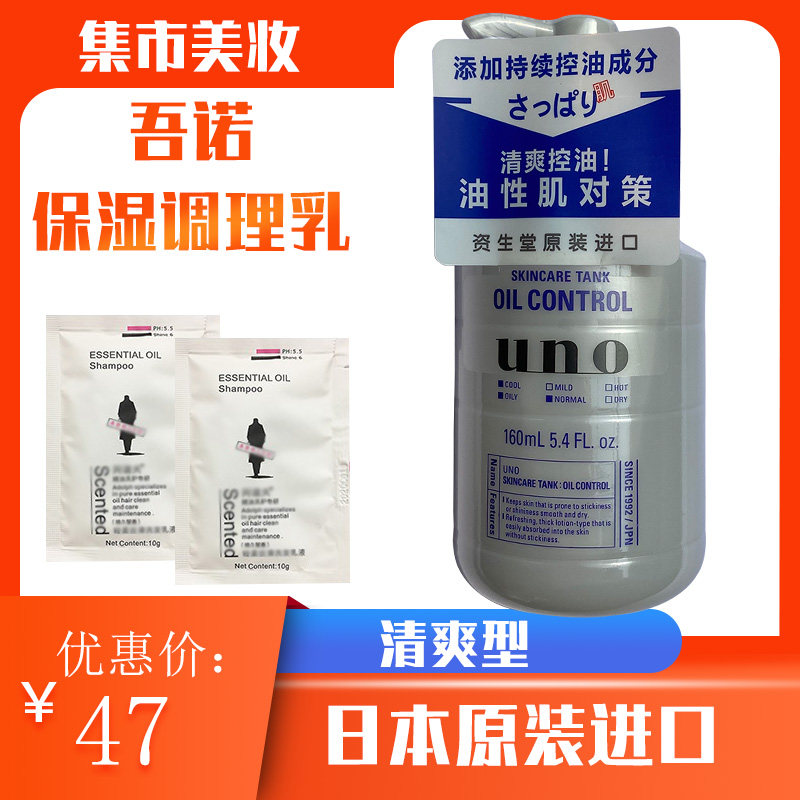日本进口吾诺保湿调理乳液清爽型160ml单瓶装