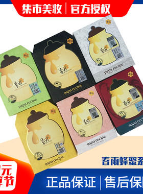 春雨蜂蜜韩国10片保湿补水面膜