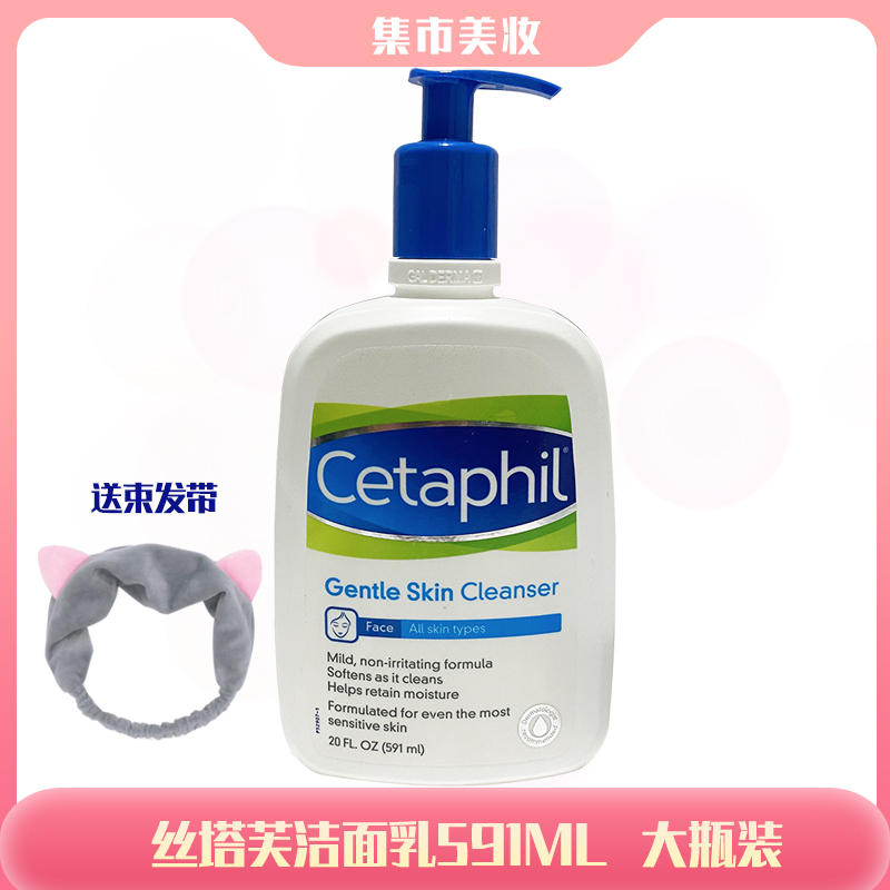 Cetaphil/丝塔芙洁面乳591ml 洗面奶男女温和补水保湿深层清洁