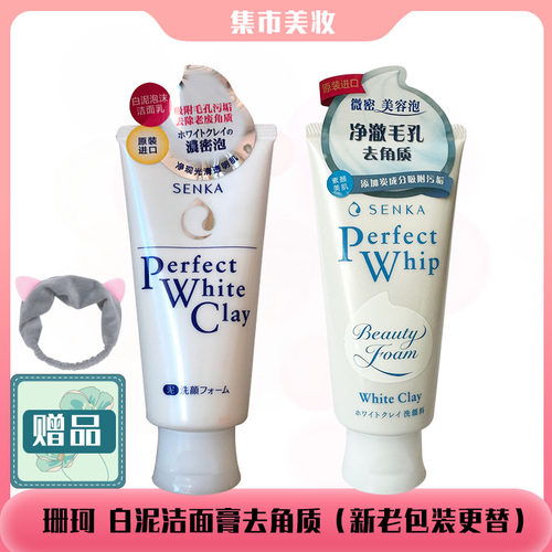 进口珊珂白泥泡沫洁面膏120g
