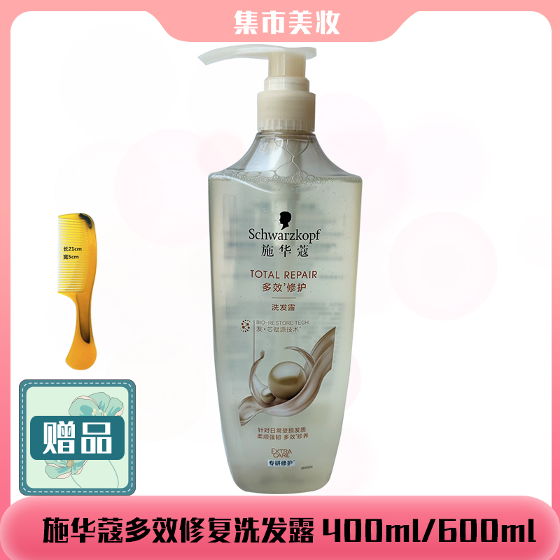 Schwarzkopf/施华蔻多效修复19洗发水护发素洗发露600ml单瓶装 美发护发/假发 洗发水 原图主图