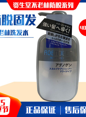 日本进口资生堂adenogen不老林洗发水护发素防脱养发单瓶装400ml
