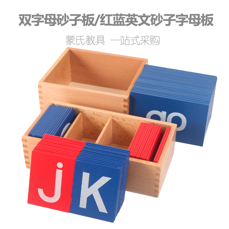蒙氏语文教具双字母砂字板蒙台蒙特梭利砂纸字母板幼儿园早教玩具