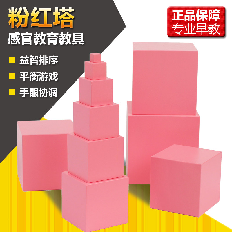 蒙台蒙特梭利教具粉红塔 幼儿园蒙氏感官专业版儿童早教益智教具|msdalam kategori Toy/bayi/teka-teki/blok bangunan/model, Pembelajaran awal/mainan pintar, alat bantuan Early Learning/Kit Pembelajaran awal - dari Buy2taobao.com untuk memberikan perkhidmatan ejen Taobao profesional membeli