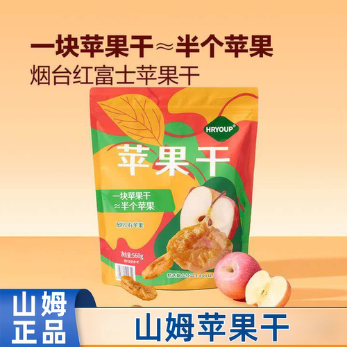 山姆苹果干HRYOUP会员超市代购散装休闲零食独立包装正品分装网红