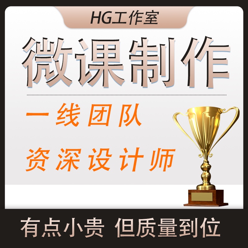 精品课万彩动画微课制作课件订制优质课说课pptflashmg交互课件
