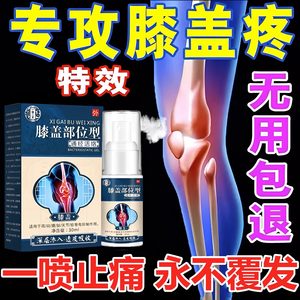 膝盖部位型喷雾剂关节疼痛腰腿疼