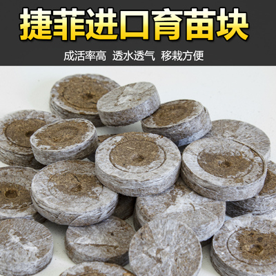 花卉植物营养基质Jiffy育苗块