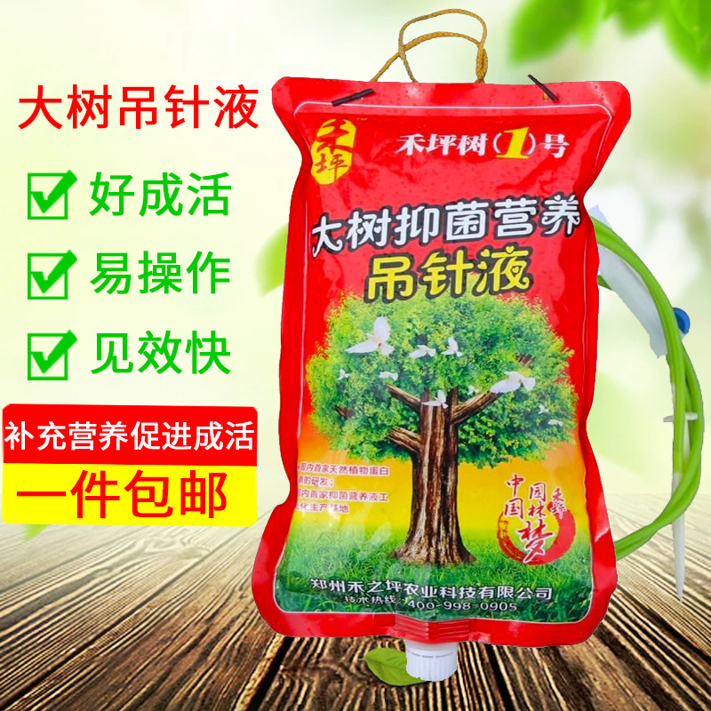 大树吊针液树木移栽通用营养液园林庭院果树生根剂抑菌营养吊袋液,鲜花速递/花卉仿真/绿植园艺,家庭园艺肥料,淘宝优惠券,粉丝福利购,淘宝优惠卷