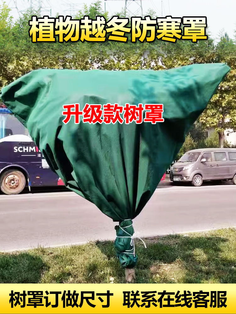 纯料防寒保暖树罩防护罩