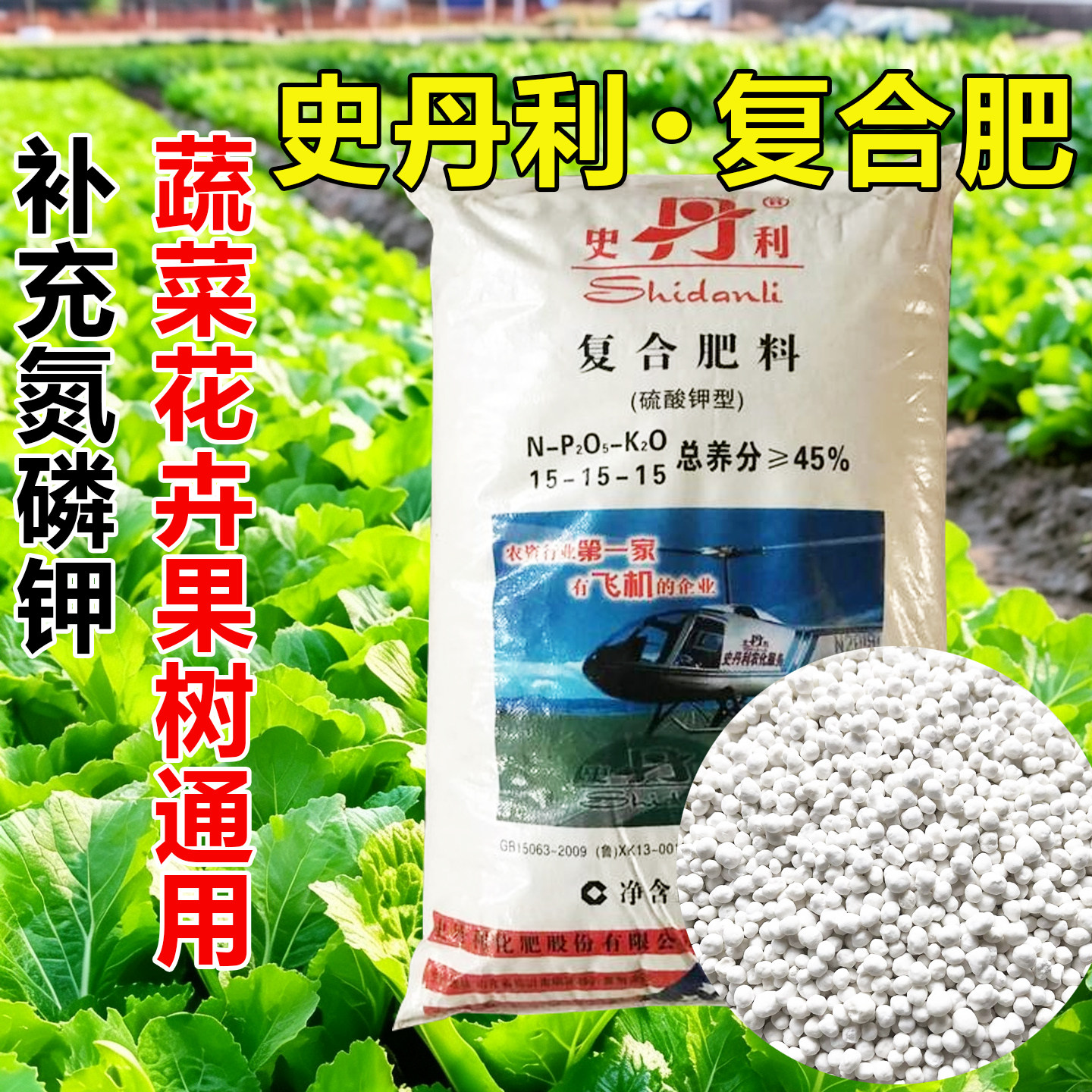 史丹利复合肥蔬菜农用种菜三元肥