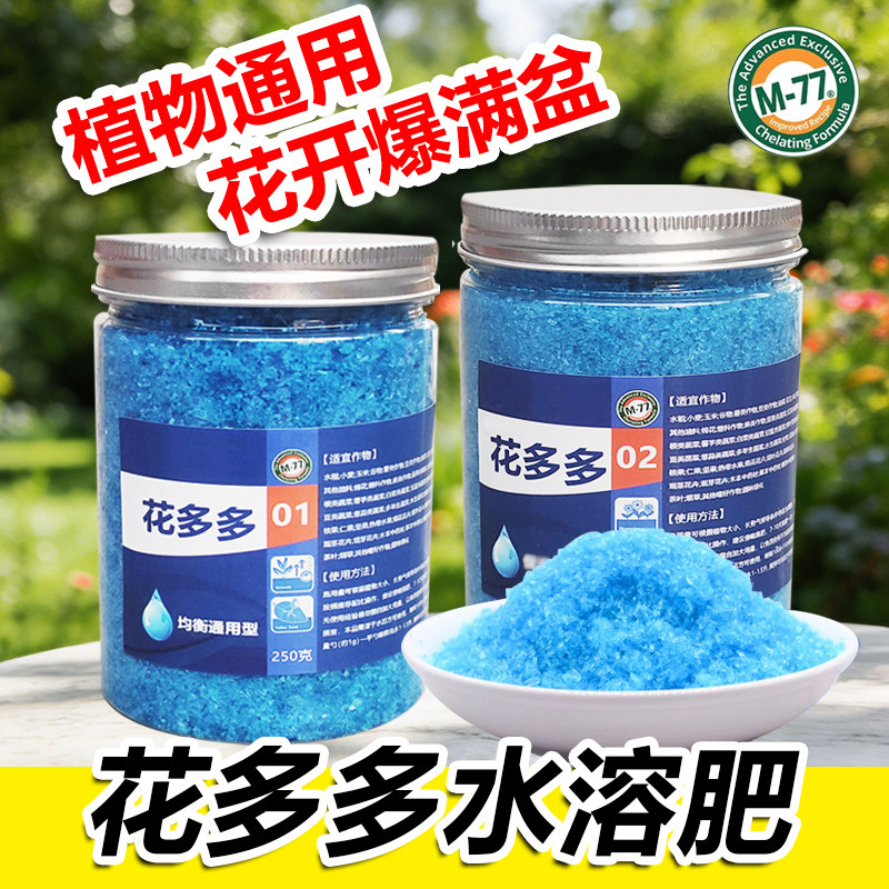 花多多1号2号10号植物通用水溶肥图片