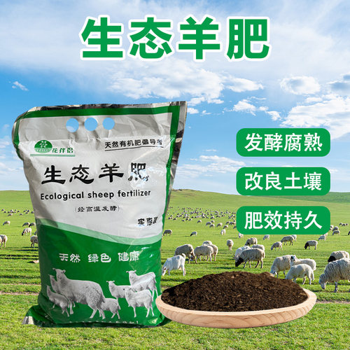 花伴侣生态羊肥有机羊粪植物通用