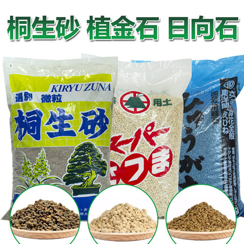 专用原装进口颗粒土桐生砂营养土