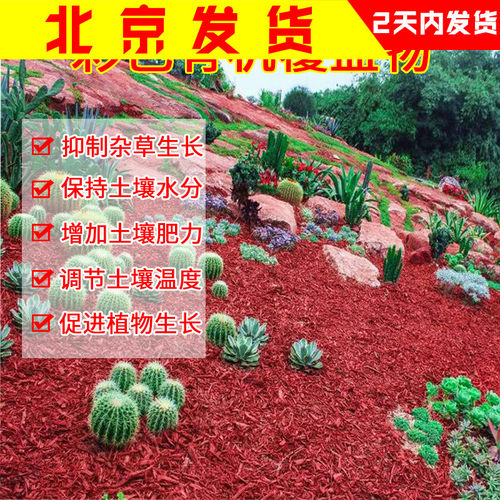 有机花坛基质公园覆盖物