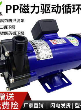 胜川宝MP-F-258-S-C-V磁力驱动泵耐酸碱耐腐泵微型循环离心泵260W