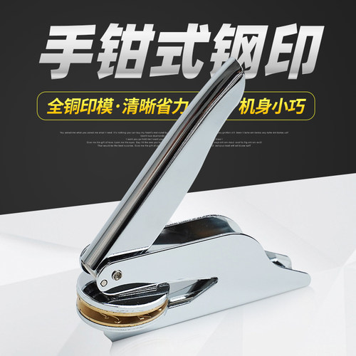 钢印定制压纹手钳钢印凸凹模具 图案LOGO个性订制 便携式压印章