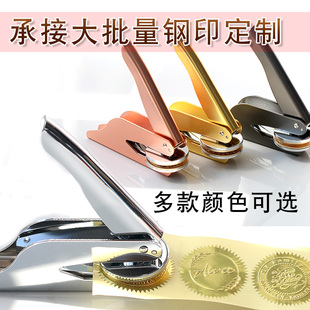 压花凸凹钢印 便携式手钳钢印章图案LOGO压印 包刻包邮送精美盒