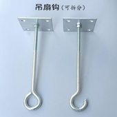 风扇吊扇钩加厚加粗加长镀锌铁钩可拆分实心吊钩灯饰挂钩强力承重