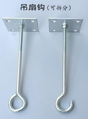风扇吊扇钩加厚加粗加长镀锌铁钩可拆分实心吊钩灯饰挂钩强力承重
