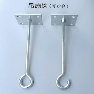 风扇吊扇钩加厚加粗加长镀锌铁钩可拆分实心吊钩灯饰挂钩强力承重