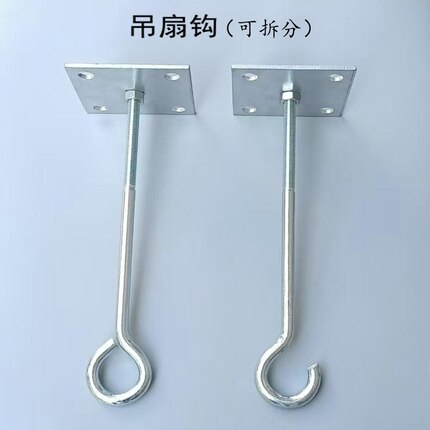 风扇吊扇钩加厚加粗加长镀锌铁钩可拆分实心吊钩灯饰挂钩强力承重