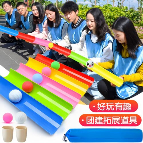 端午节珠行万里u型槽传球游戏道具团建活动儿童趣味运动会户外 - 封面