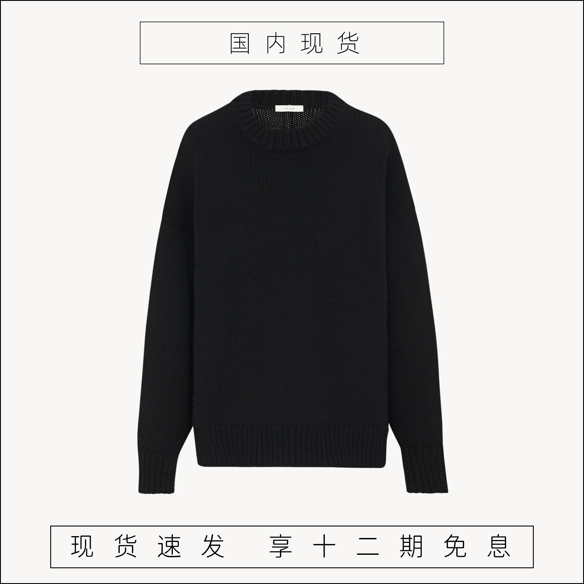 【国内现货】TR秋冬羊毛肯豆同款row加厚圆领毛衣廓形经典羊绒衫