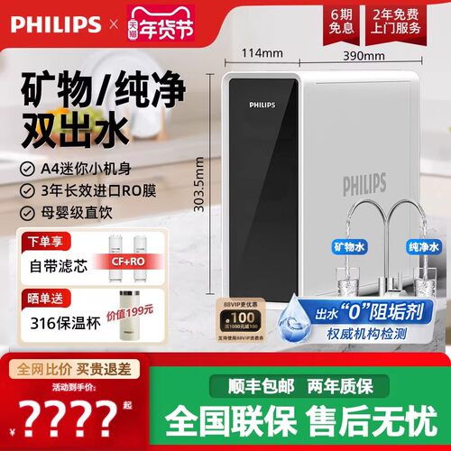 飞利浦全屋净水家用直饮反渗透