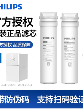 飞利浦AUT7003/04原装滤芯1400G净水器AUT700CB(GAC)+CP+RO三件套