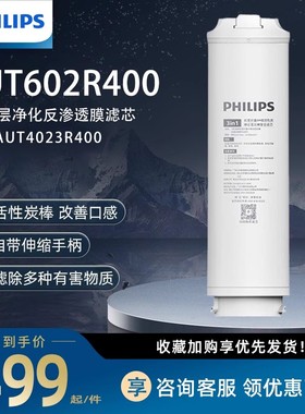 飞利浦4023原装正品RO滤芯家用直饮反渗透厨房净水器AUT602R400