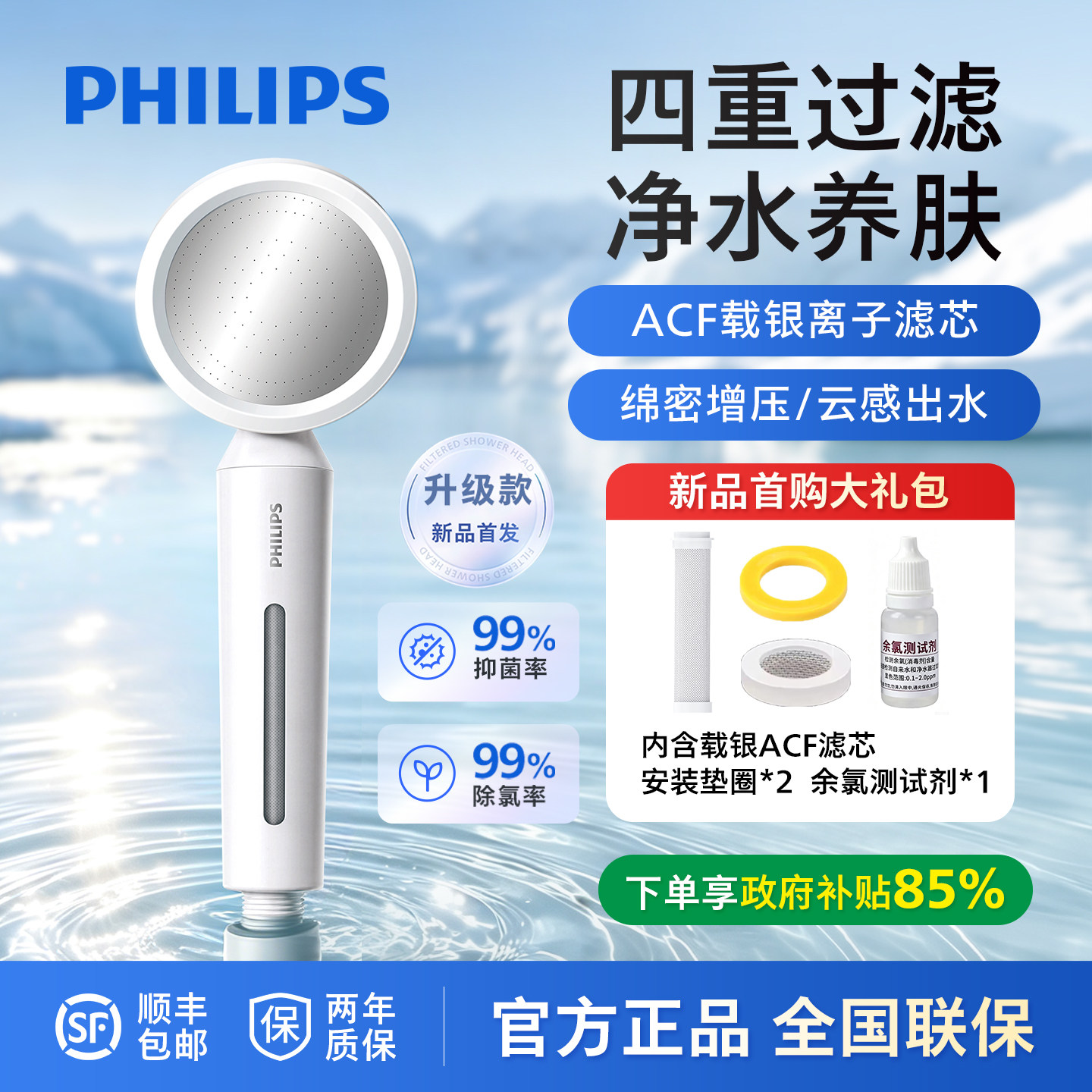飞利浦家用沐浴过滤花洒净水软水过滤淋浴儿童热水除氯抑菌喷头
