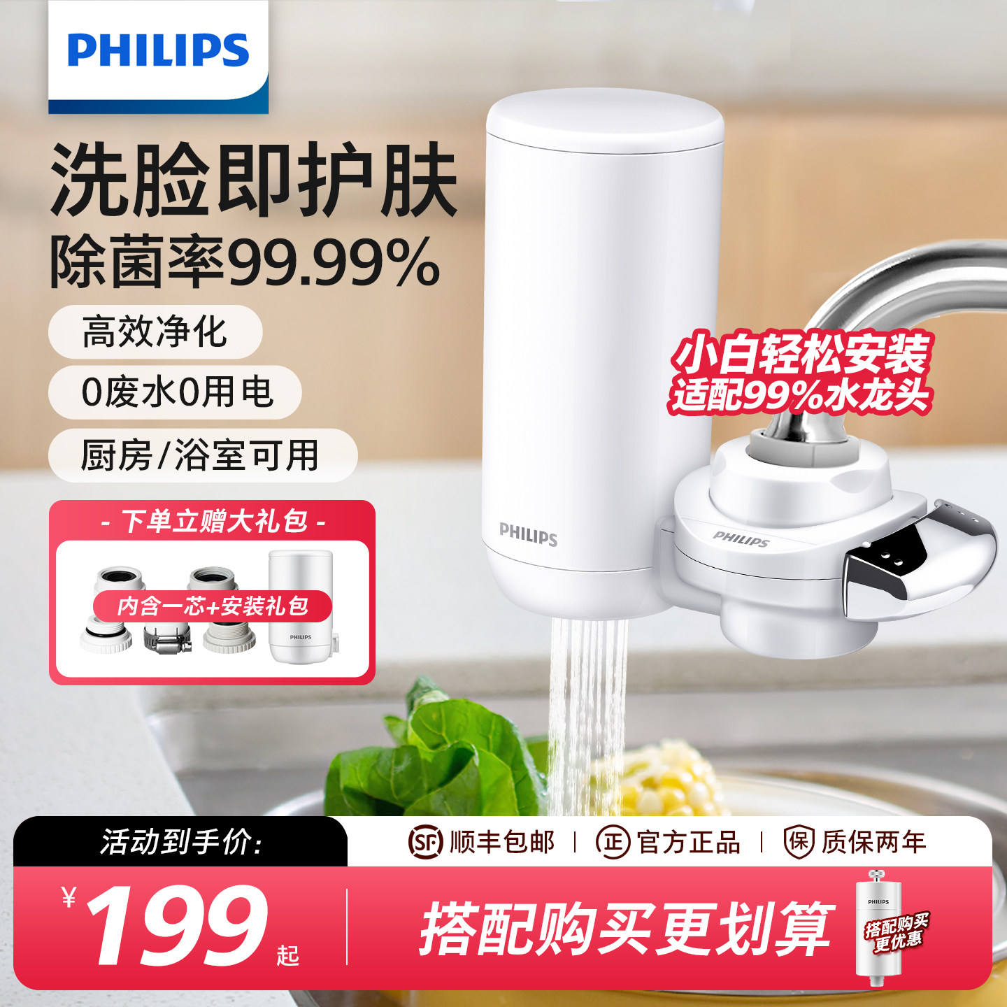 飞利浦水龙头净水器家用净化超滤活性炭除氯过滤器厨房自来水前置