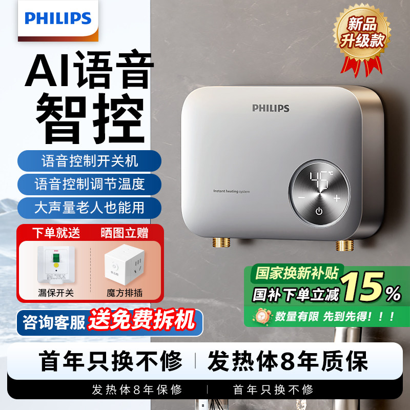 飞利浦小厨宝即热式小型家用厨房卫生间速热迷你热水宝智能语音