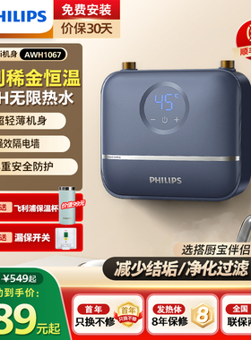飞利浦小厨宝即热式小型家用厨房卫生间速热迷你热水宝AWH1067/93