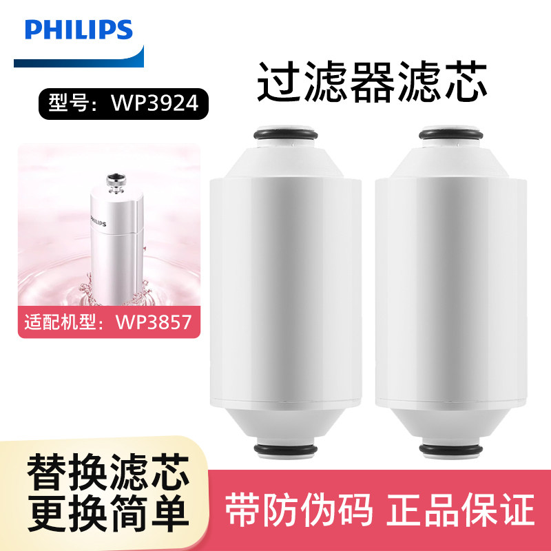 飞利浦沐浴净水器淋浴洗澡花洒过滤器净化器适用WP3857滤芯WP3924